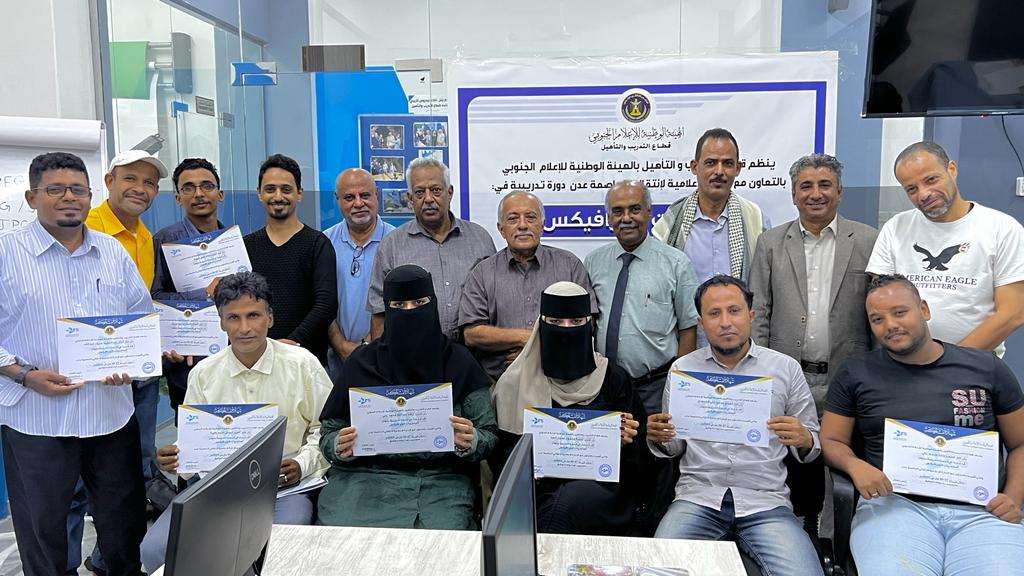 اختتام دورة الجرافيكس لكوادر واعلاميي انتقالي العاصمة عدن