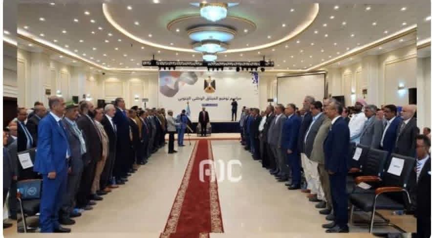 البيان الختامي الصادر عن اللقاء التشاوري للمكونات السياسية والمجتمعية الموقعة على الميثاق الوطني الجنوبي