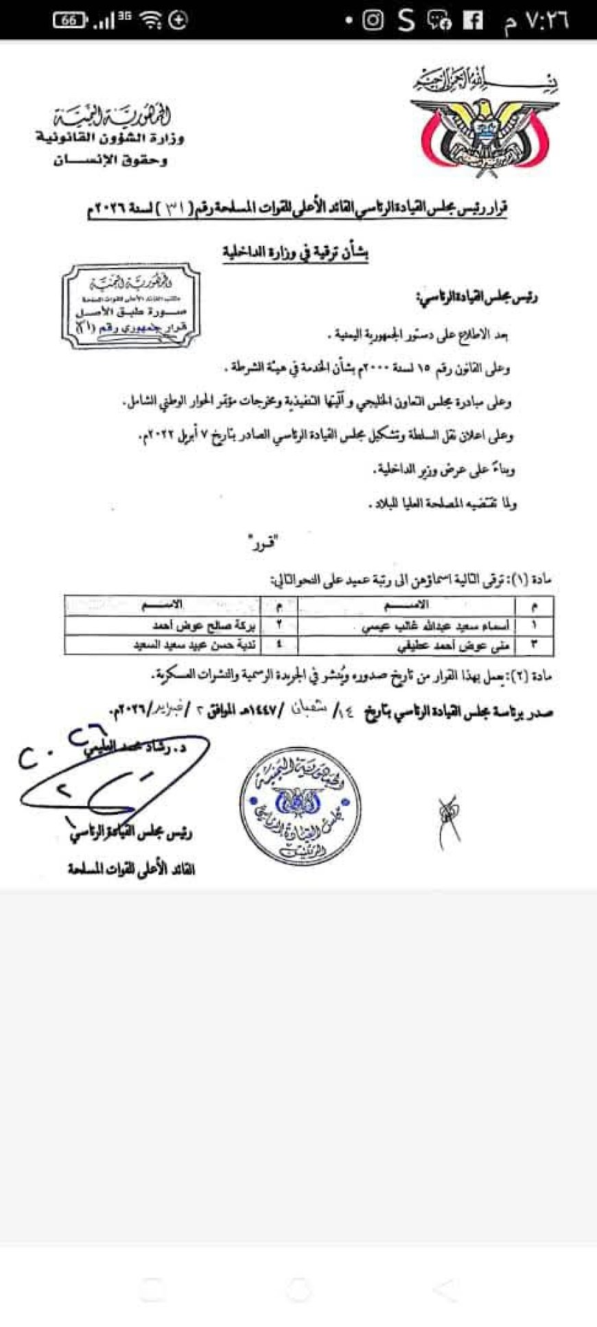 صدور قرار جديد لرئيس مجلس القيادة الرئاسي..