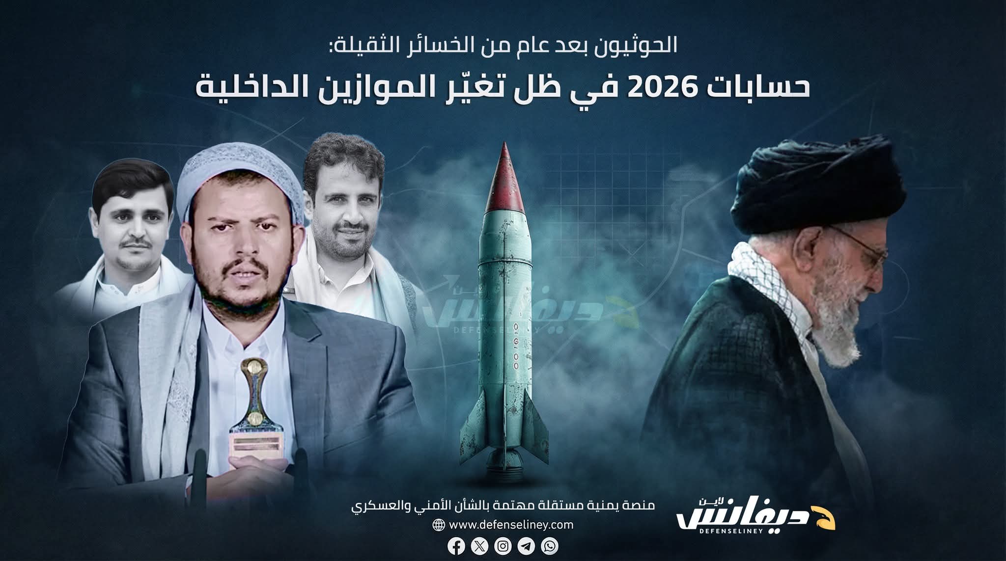 الحوثيون بعد عام الخسائر الثقيلة: كيف يعيد عبدالملك الحوثي ترتيب أوراقه في 2026؟