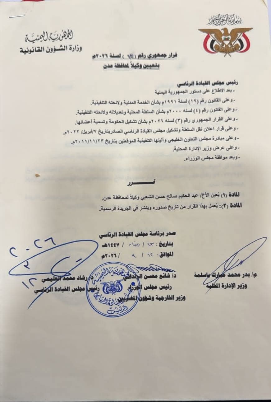 صدور قرار جمهوري جديد (نص القرار +صورة)