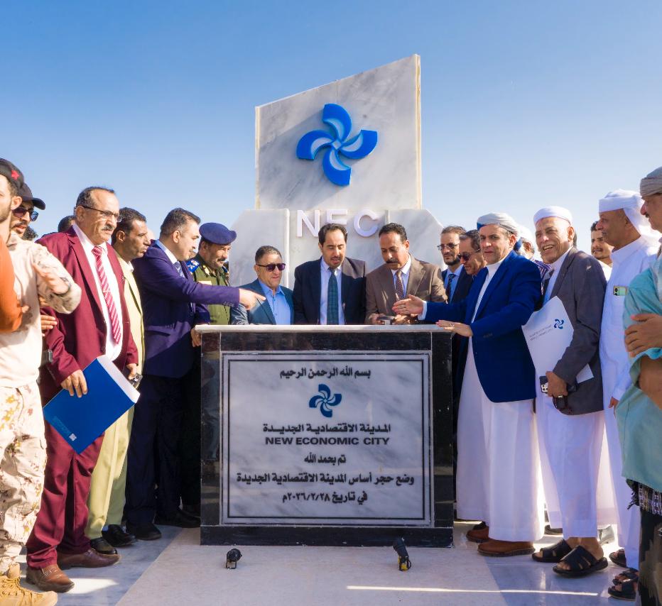 وضع حجر الاساس لمشروع المدينة الاقتصادية