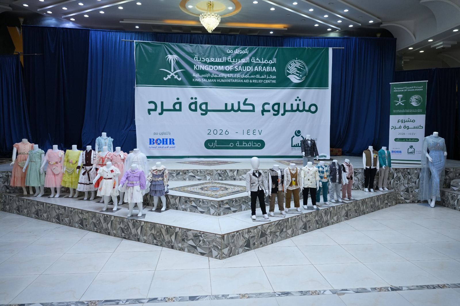 مركز الملك سلمان يدشن مشروع “كسوة فرح” لإدخال البهجة إلى قلوب 3600 طفل من الأيتام والنازحين بمحافظة مأرب